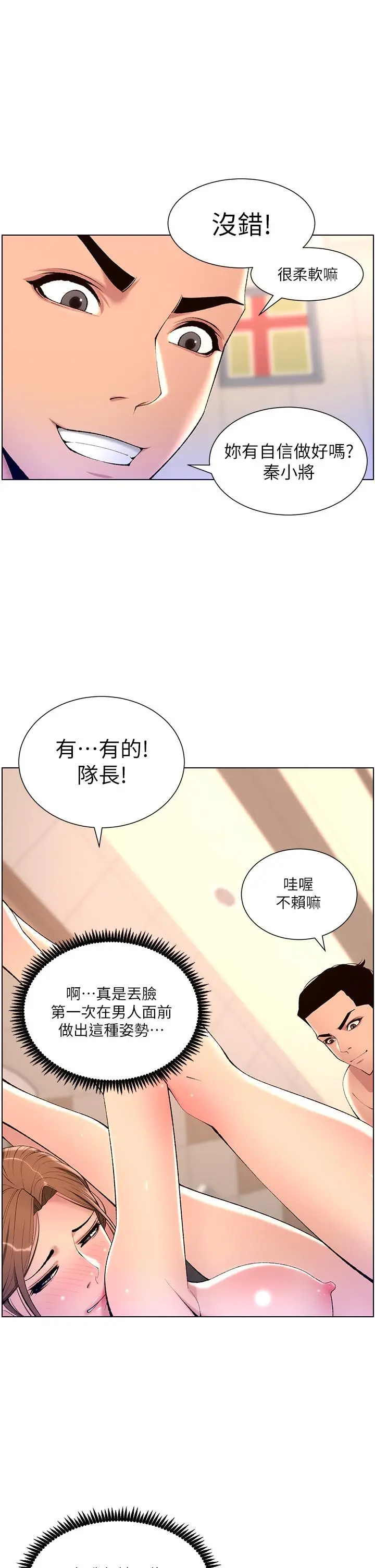 漫画《帝王App》第25话第2张图