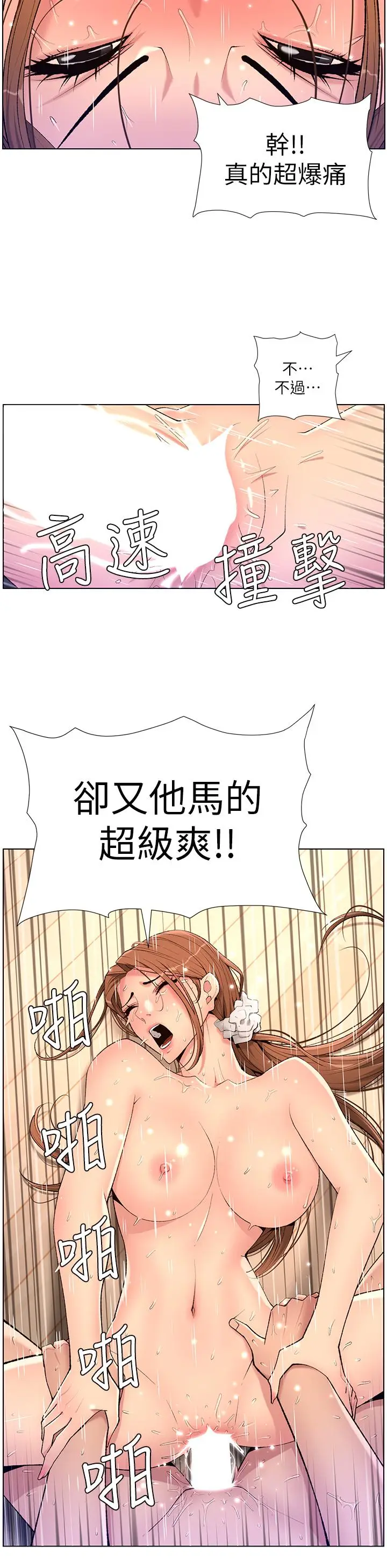 漫画《帝王App》第25话第20张图