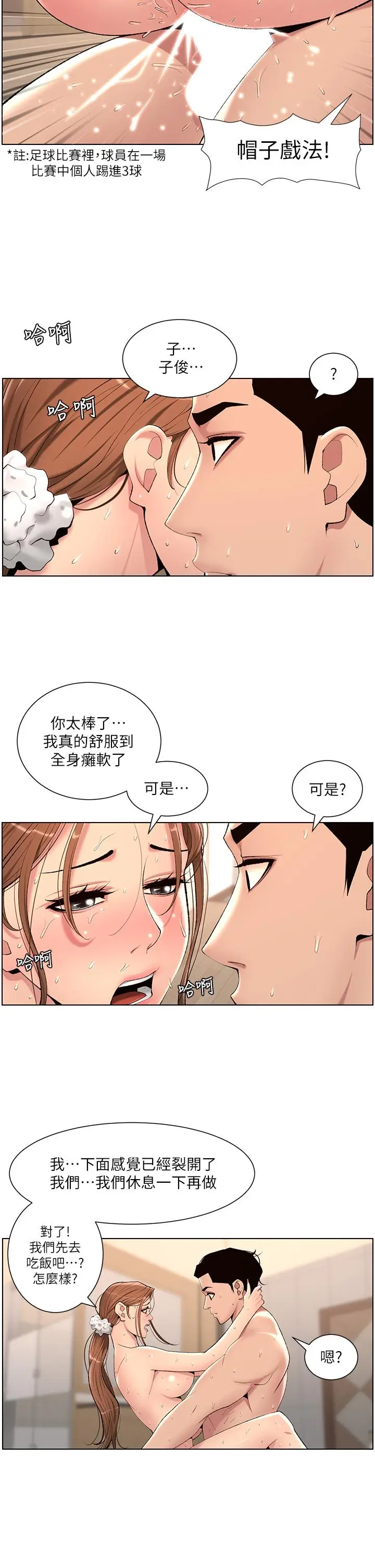 漫画《帝王App》第25话第22张图