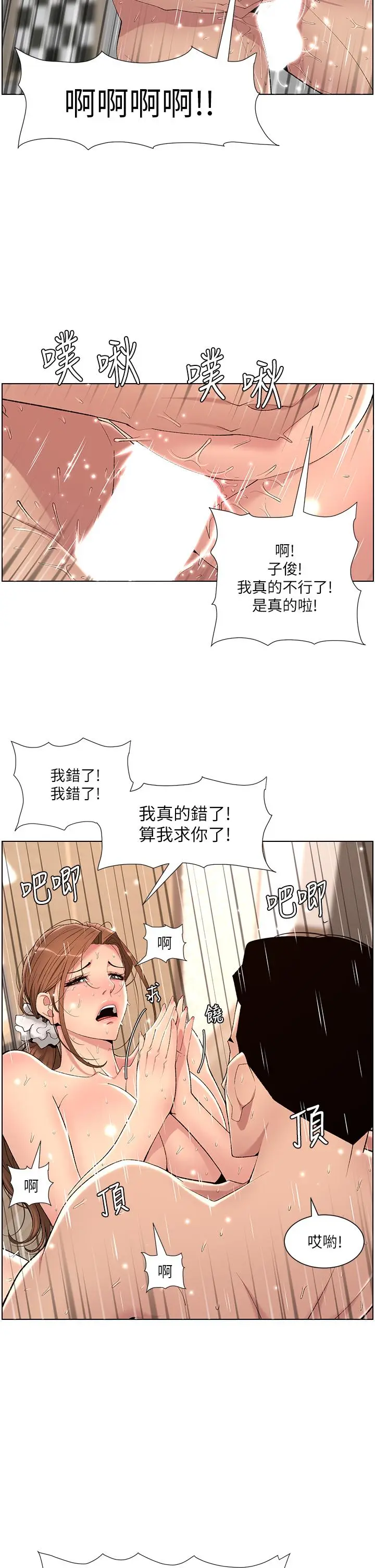 漫画《帝王App》第25话第24张图