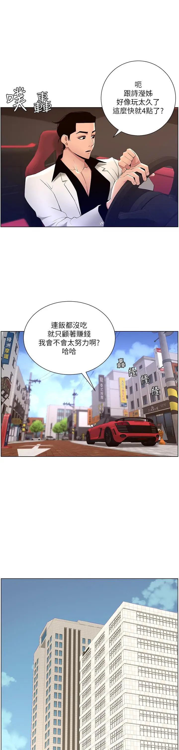 漫画《帝王App》第25话第27张图