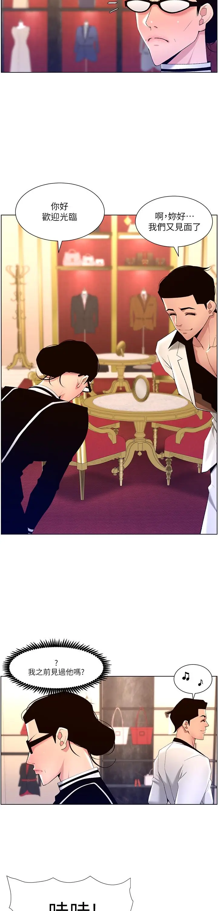 漫画《帝王App》第25话第29张图