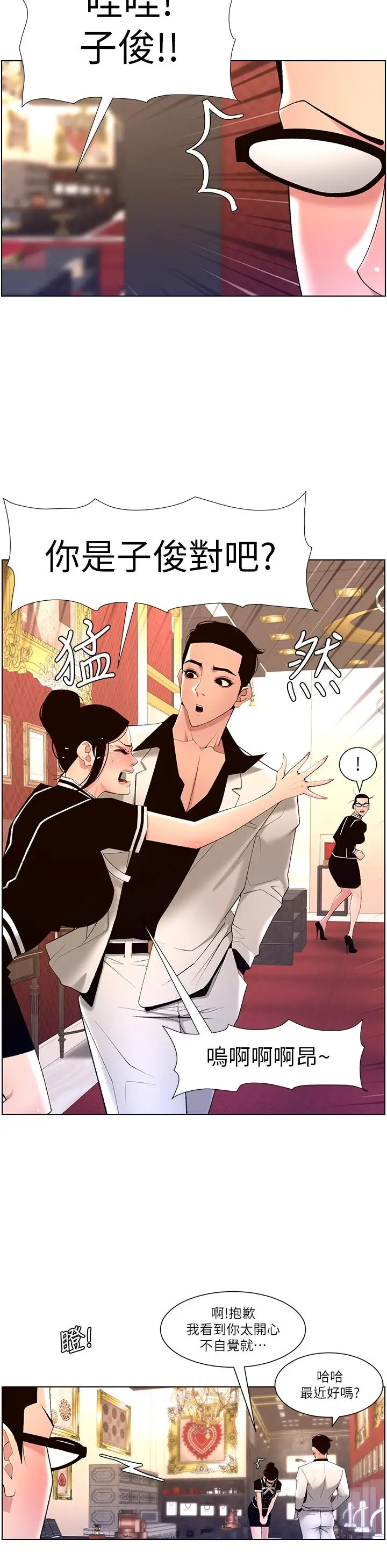 漫画《帝王App》第25话第30张图