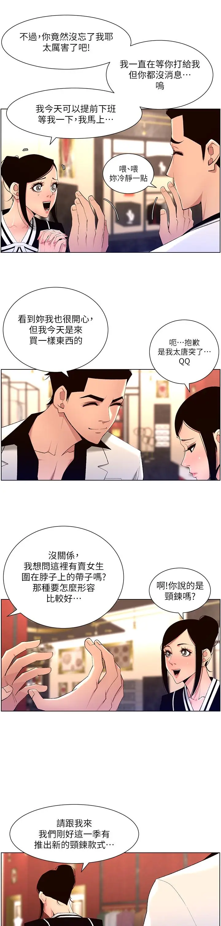 漫画《帝王App》第25话第31张图