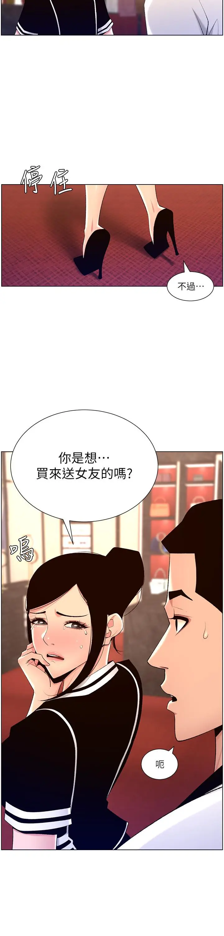 漫画《帝王App》第25话第32张图