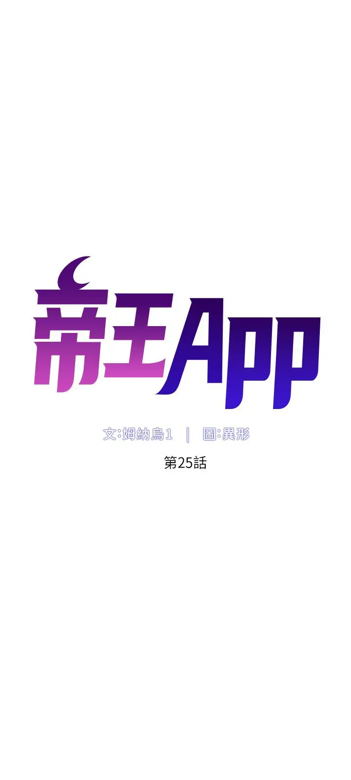 漫画《帝王App》第25话第5张图