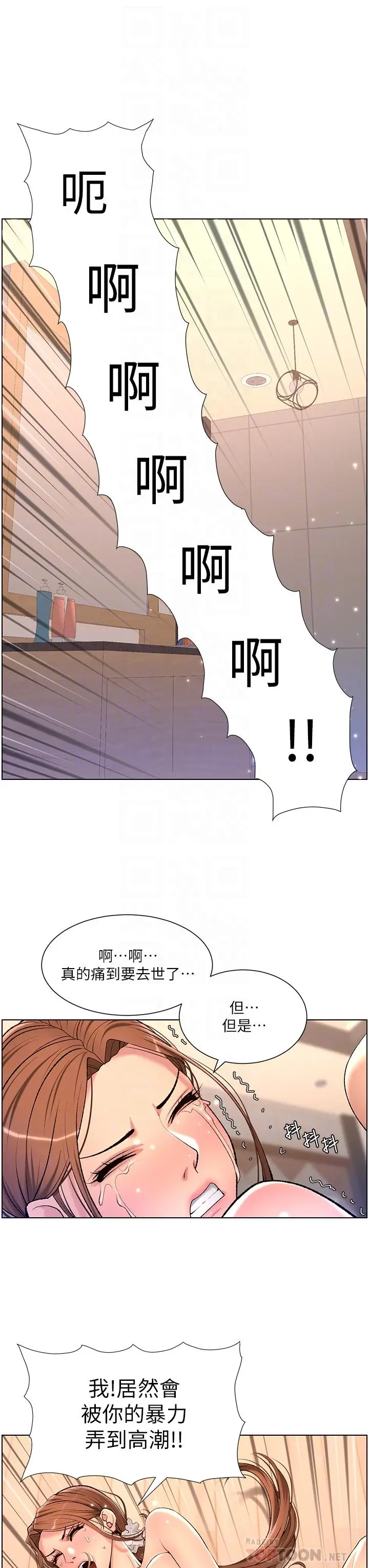 漫画《帝王App》第25话第8张图