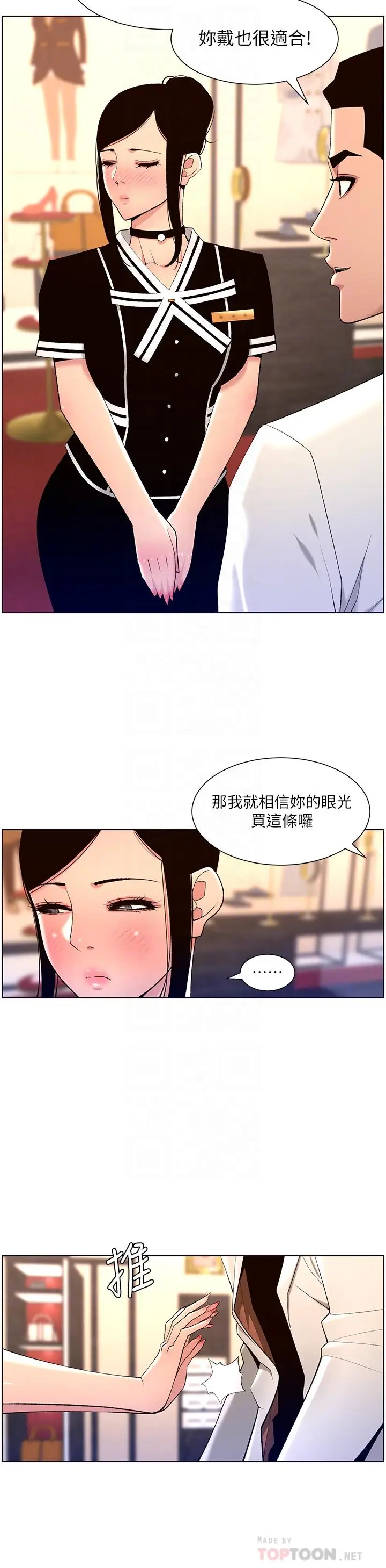漫画《帝王App》第26话第10张图
