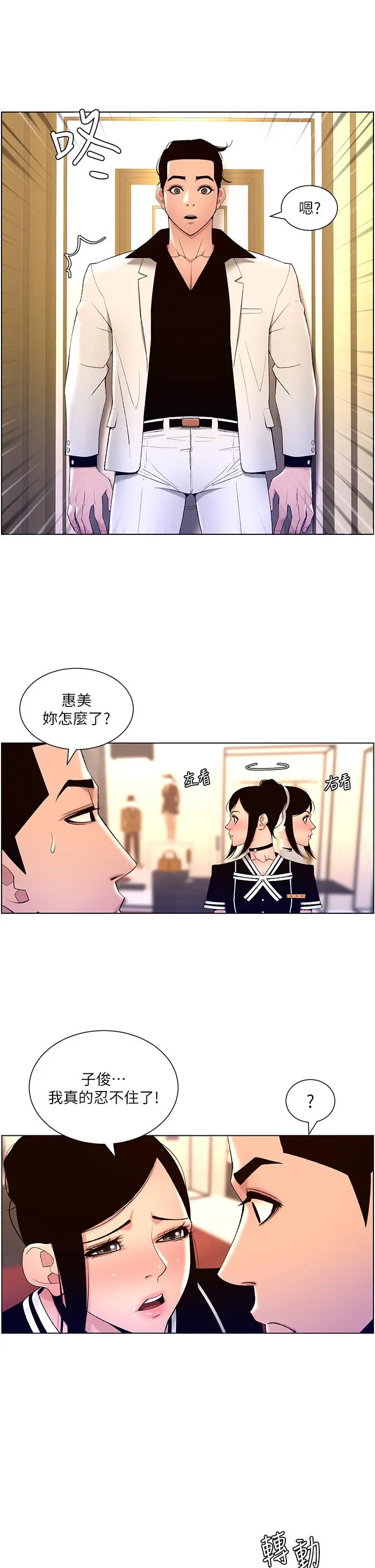 漫画《帝王App》第26话第11张图