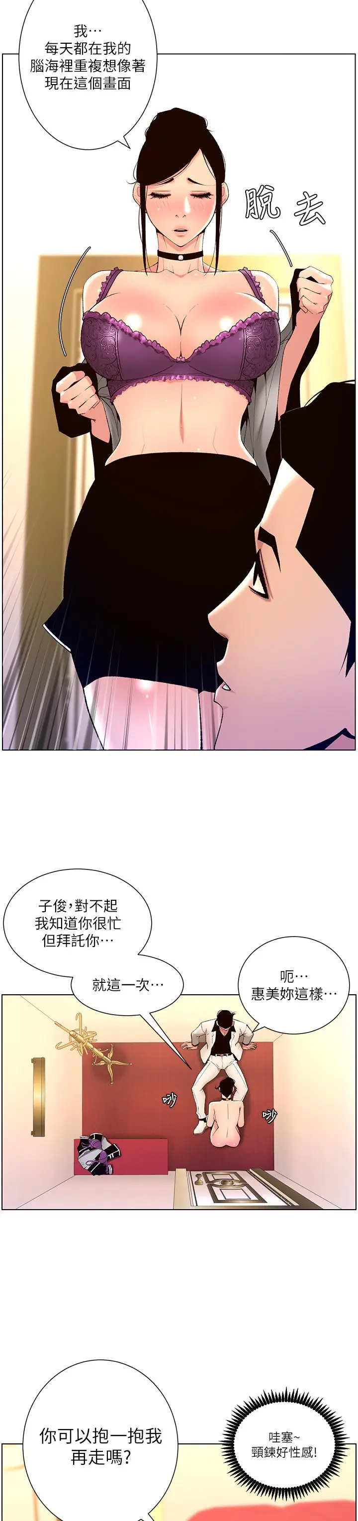 漫画《帝王App》第26话第13张图