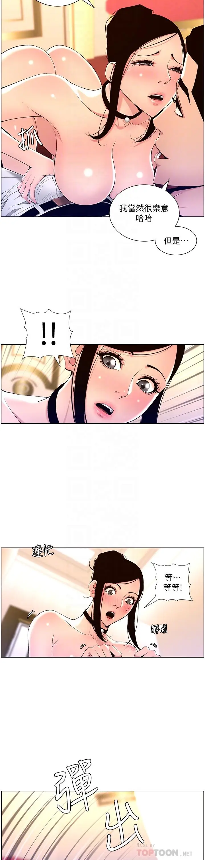 漫画《帝王App》第26话第14张图