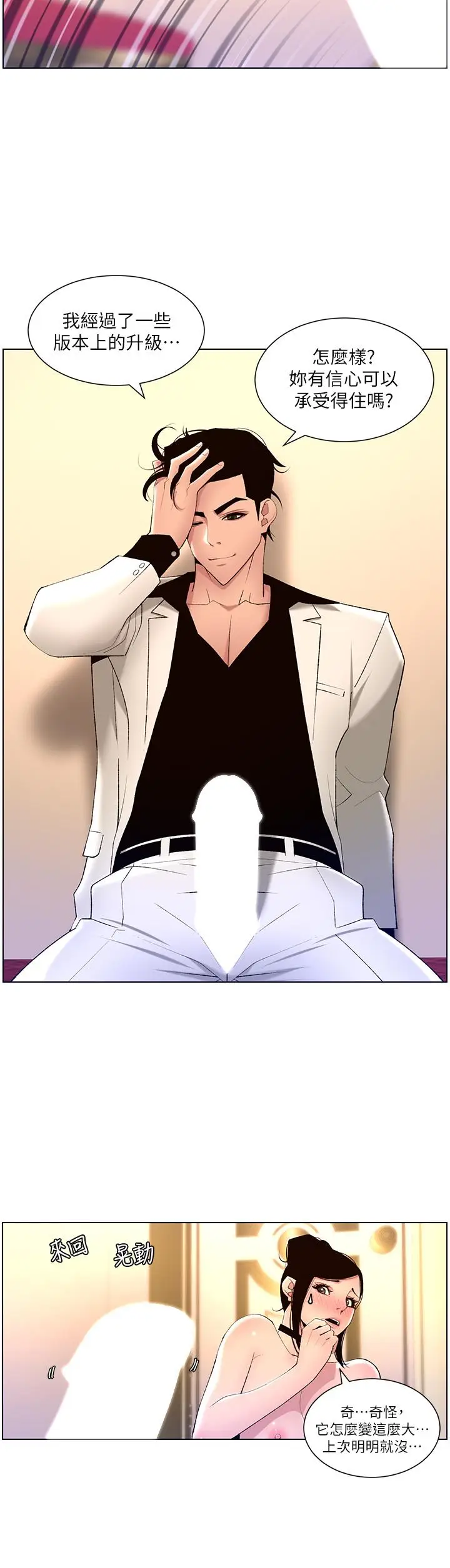 漫画《帝王App》第26话第15张图