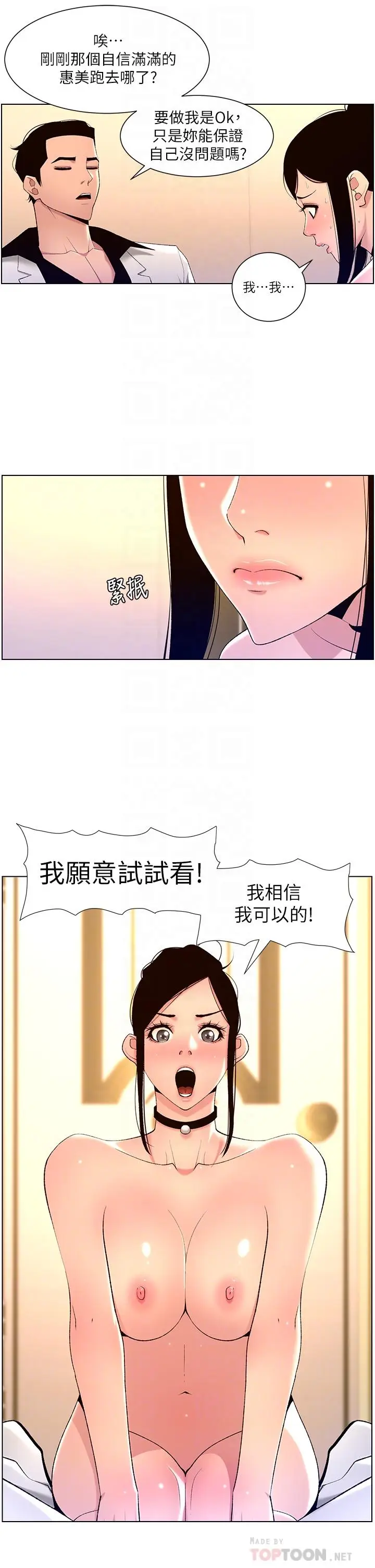 漫画《帝王App》第26话第16张图