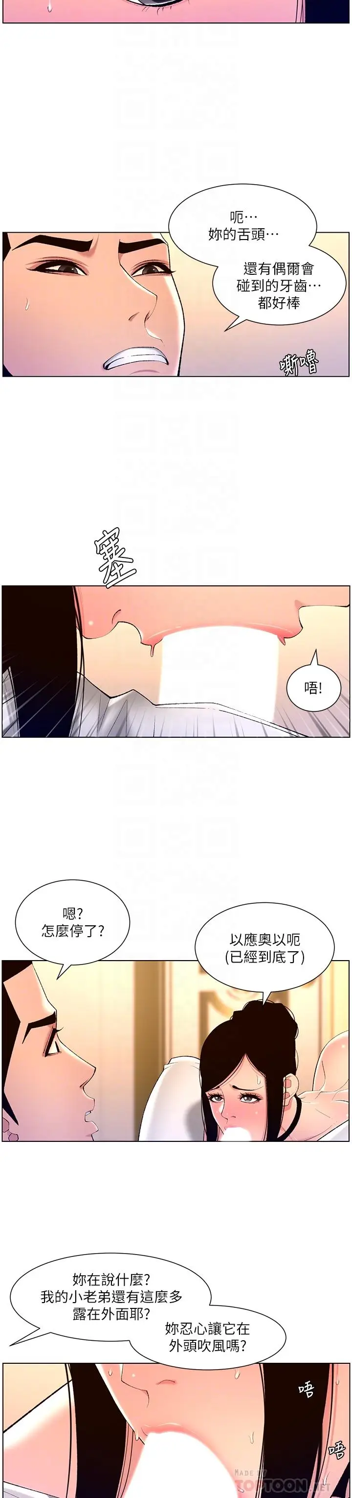 漫画《帝王App》第26话第18张图