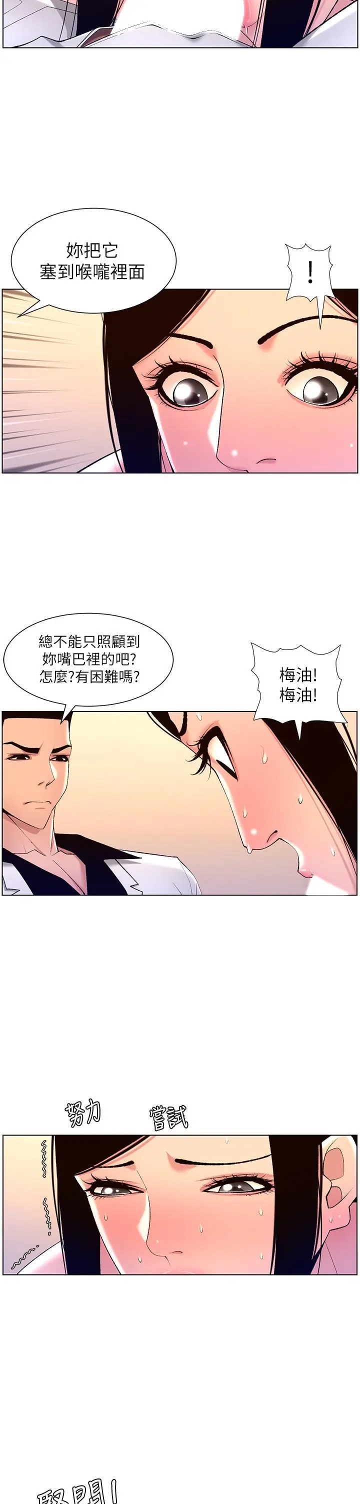 漫画《帝王App》第26话第19张图