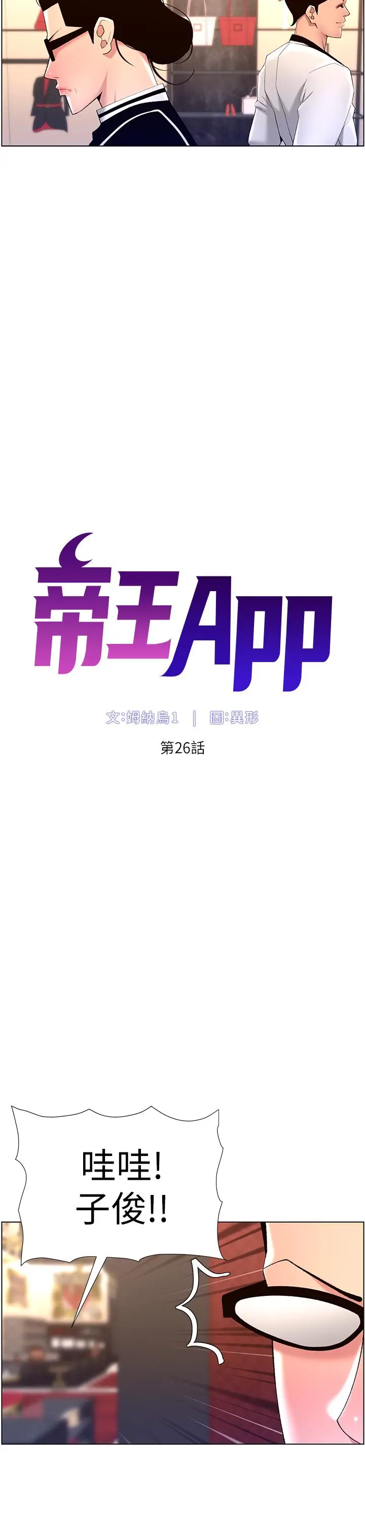漫画《帝王App》第26话第2张图