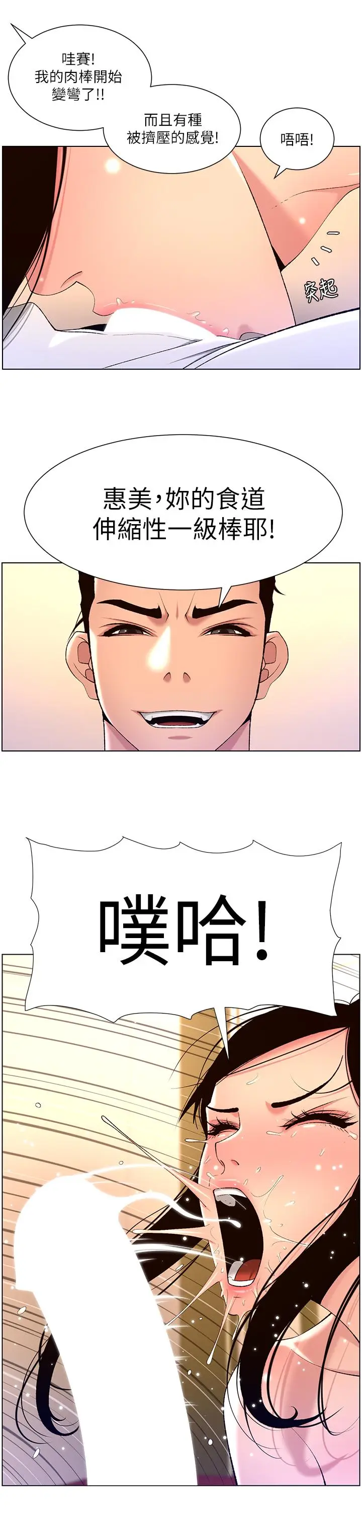 漫画《帝王App》第26话第21张图