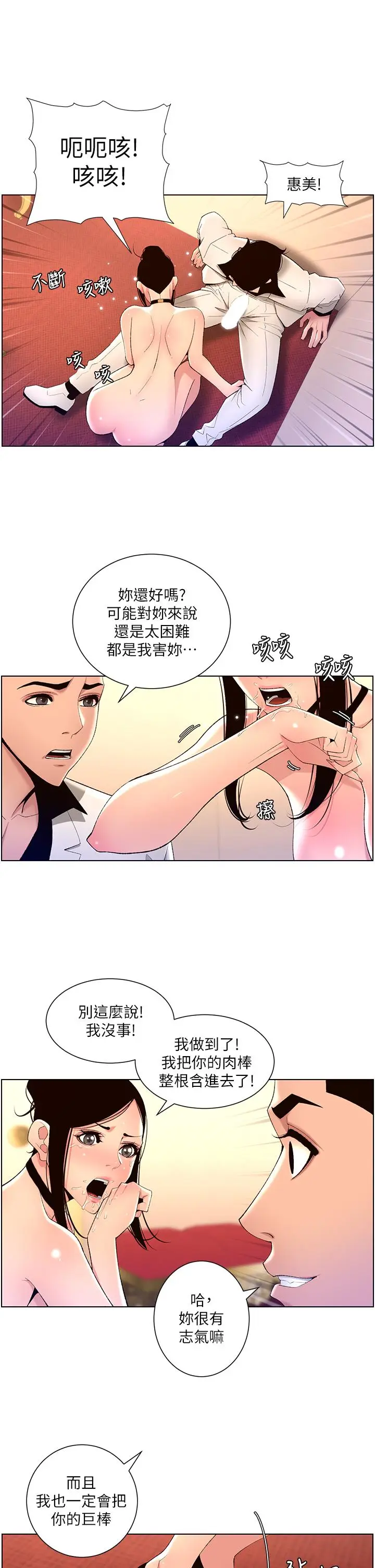 漫画《帝王App》第26话第22张图