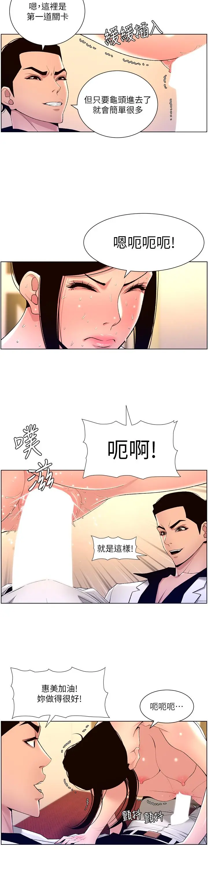 漫画《帝王App》第26话第24张图