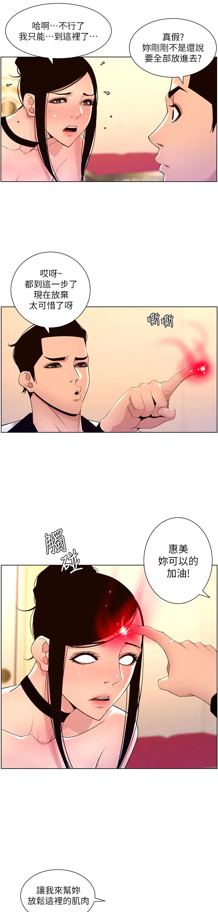 漫画《帝王App》第26话第26张图