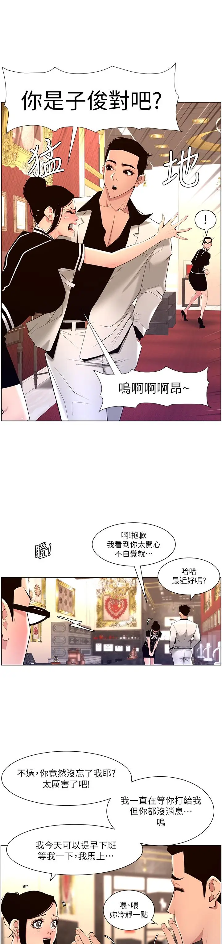 漫画《帝王App》第26话第3张图