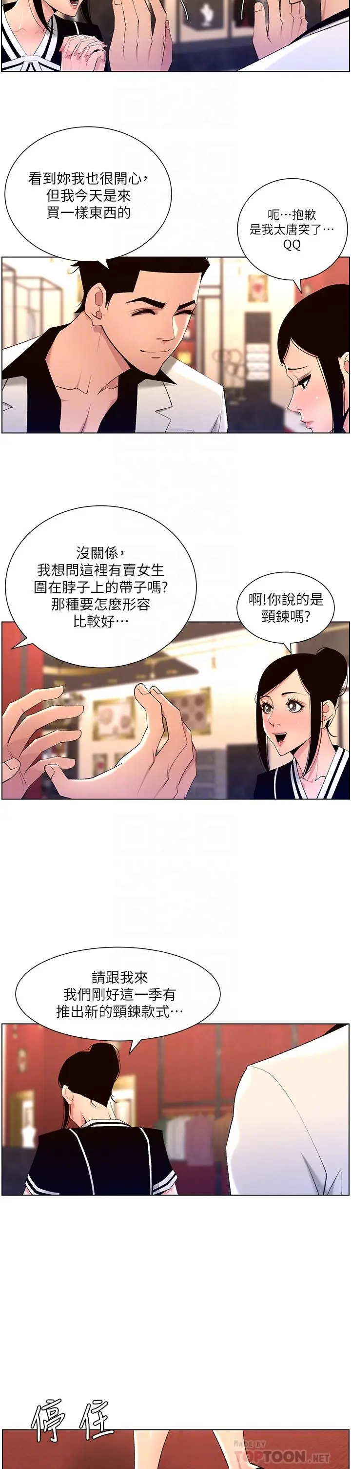 漫画《帝王App》第26话第4张图