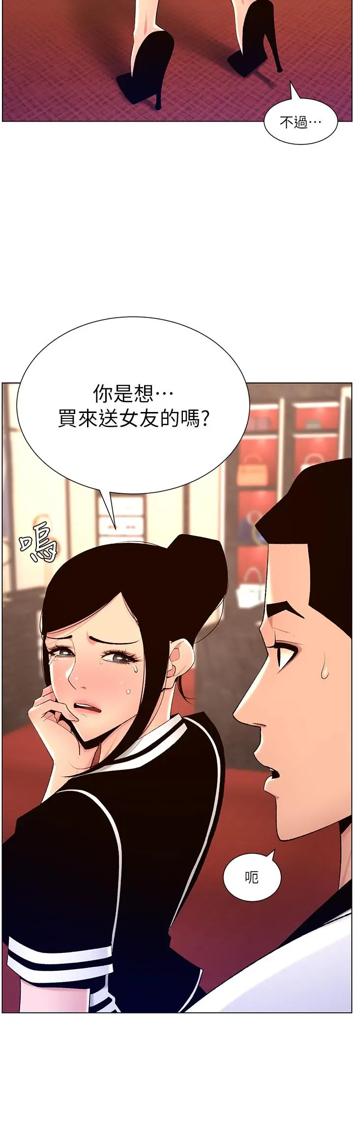 漫画《帝王App》第26话第5张图