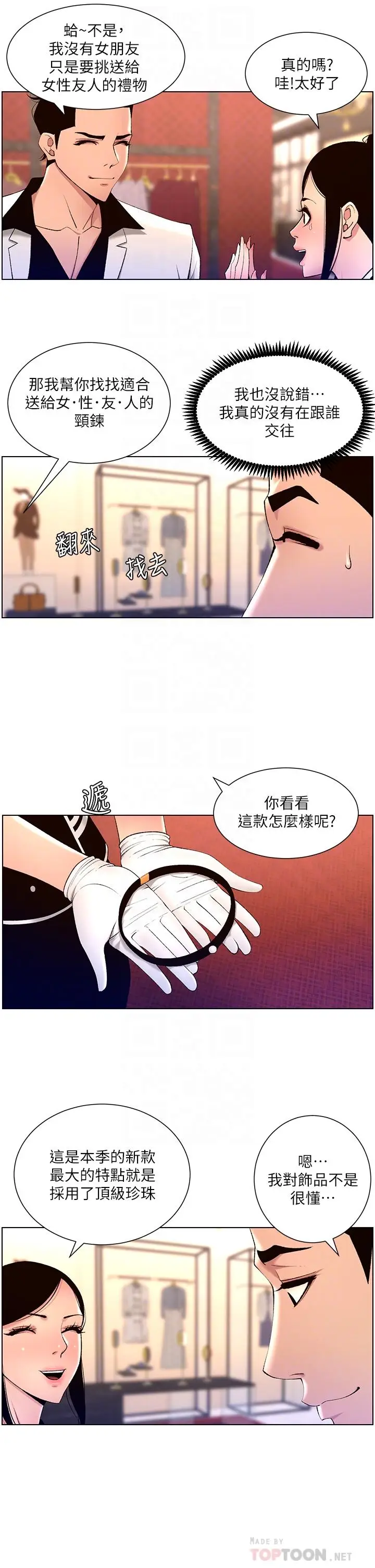 漫画《帝王App》第26话第6张图