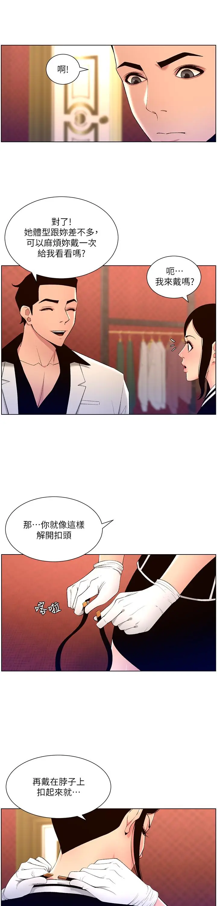 漫画《帝王App》第26话第7张图