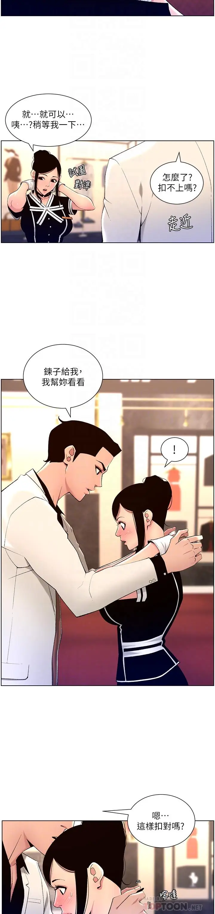 漫画《帝王App》第26话第8张图