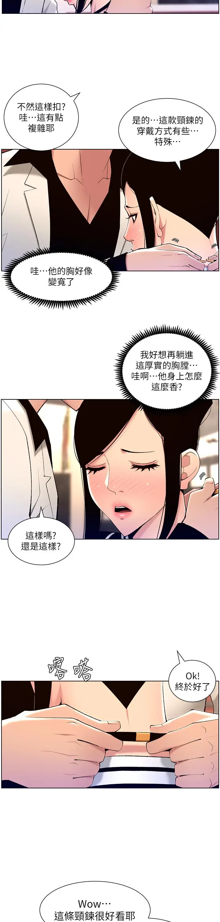 漫画《帝王App》第26话第9张图