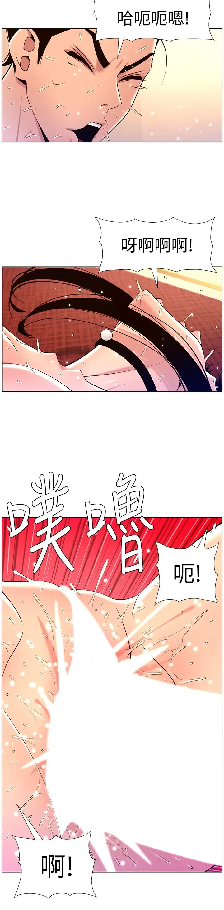 漫画《帝王App》第27话第11张图