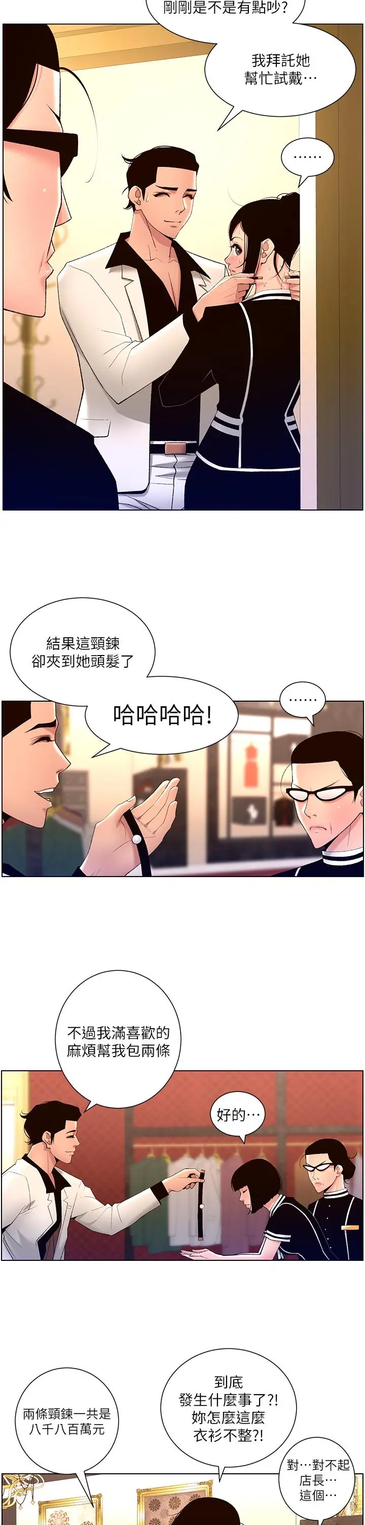 漫画《帝王App》第27话第13张图