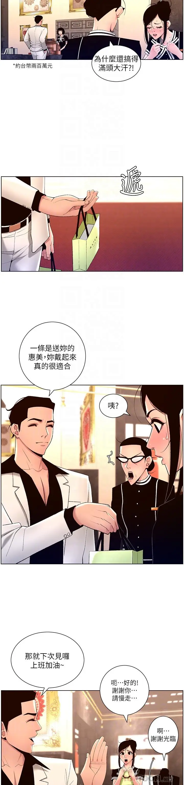 漫画《帝王App》第27话第14张图