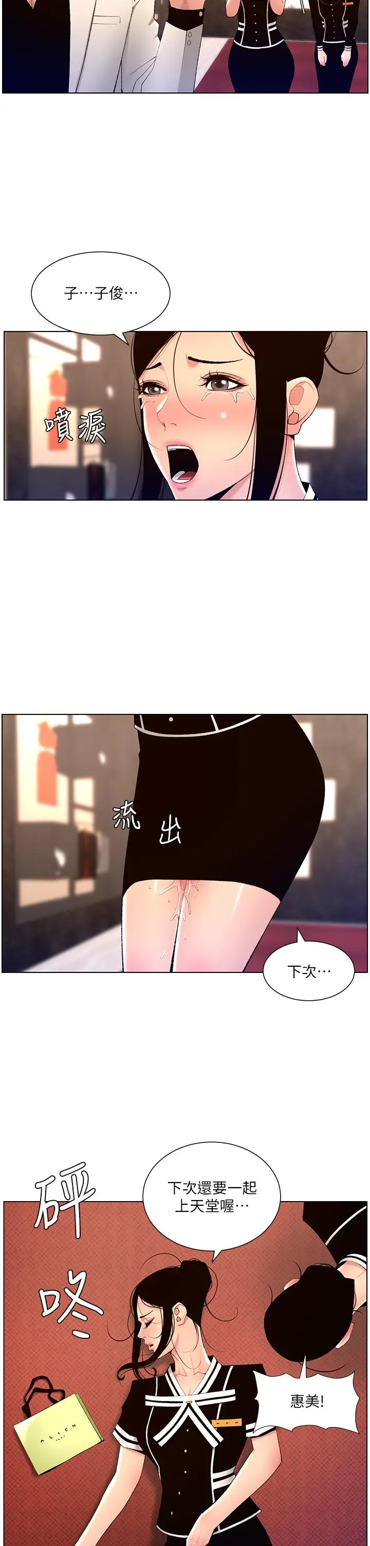 漫画《帝王App》第27话第15张图