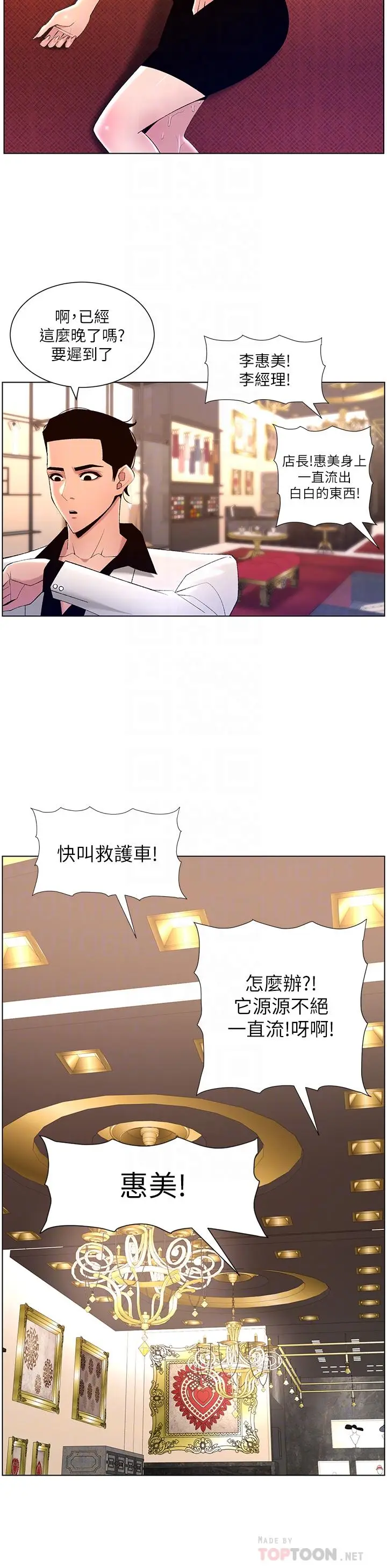 漫画《帝王App》第27话第16张图