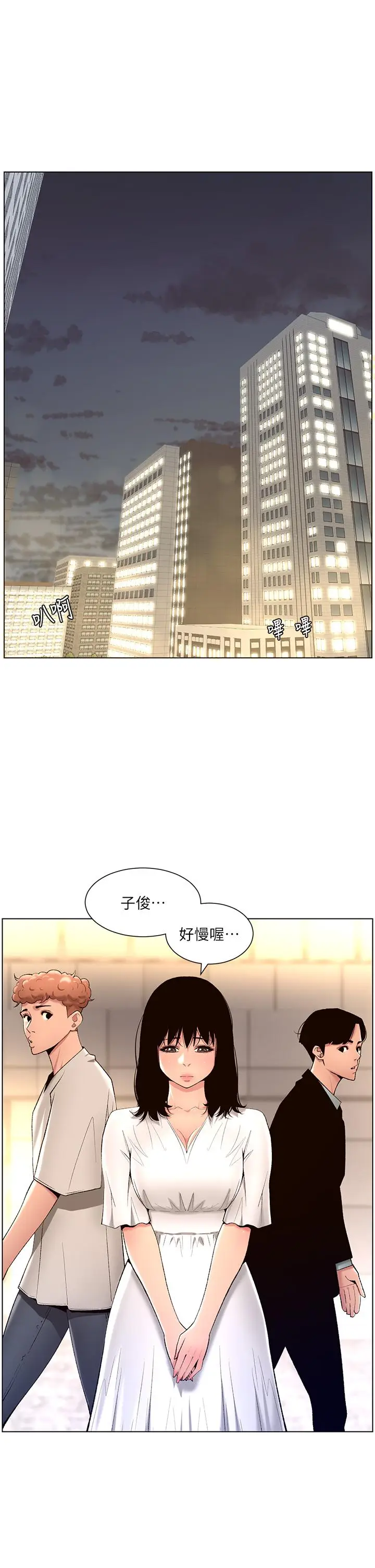 漫画《帝王App》第27话第17张图
