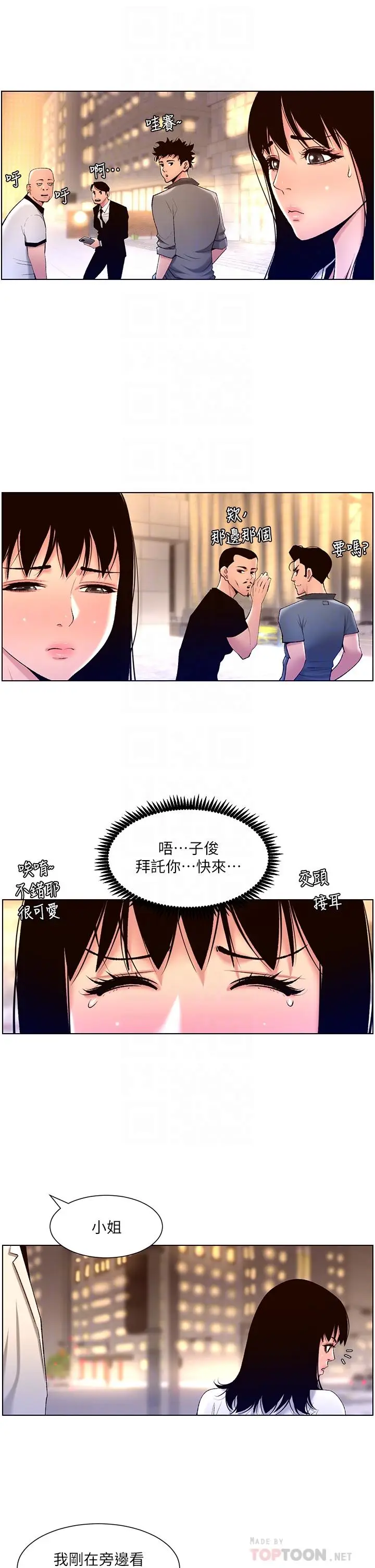漫画《帝王App》第27话第18张图