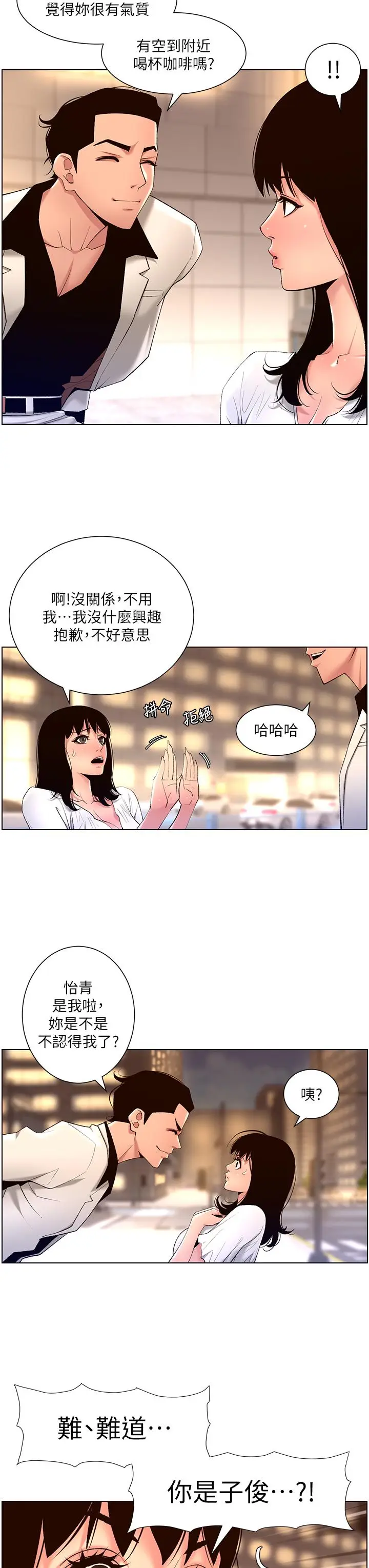 漫画《帝王App》第27话第19张图