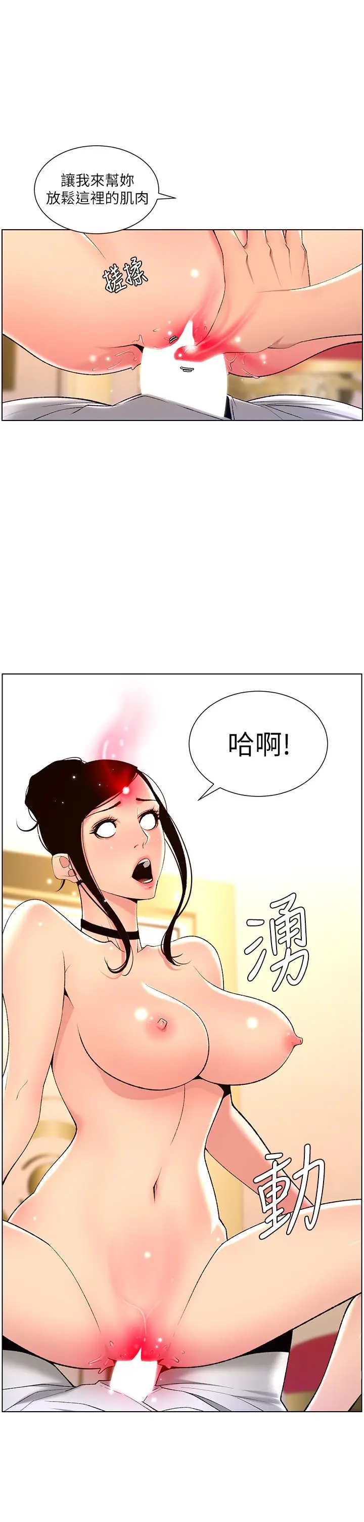漫画《帝王App》第27话第2张图