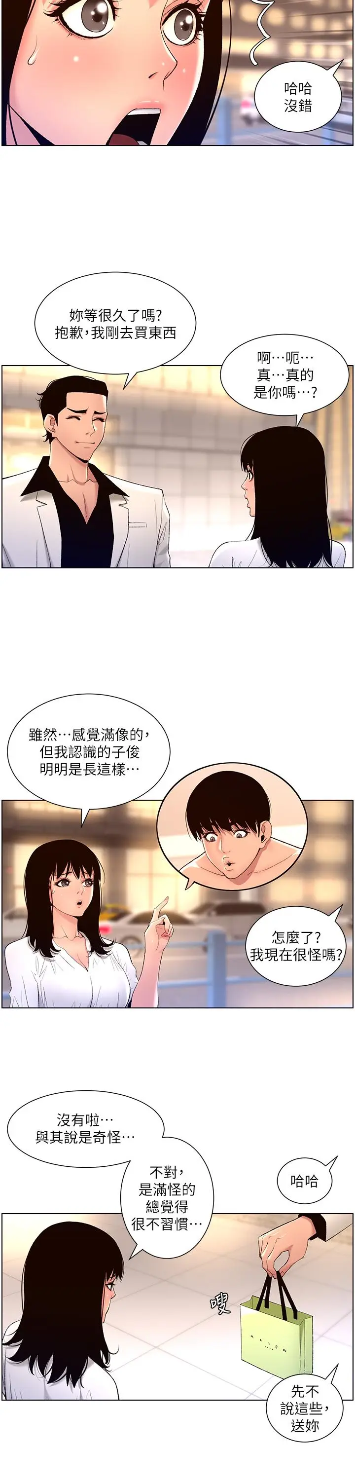 漫画《帝王App》第27话第20张图