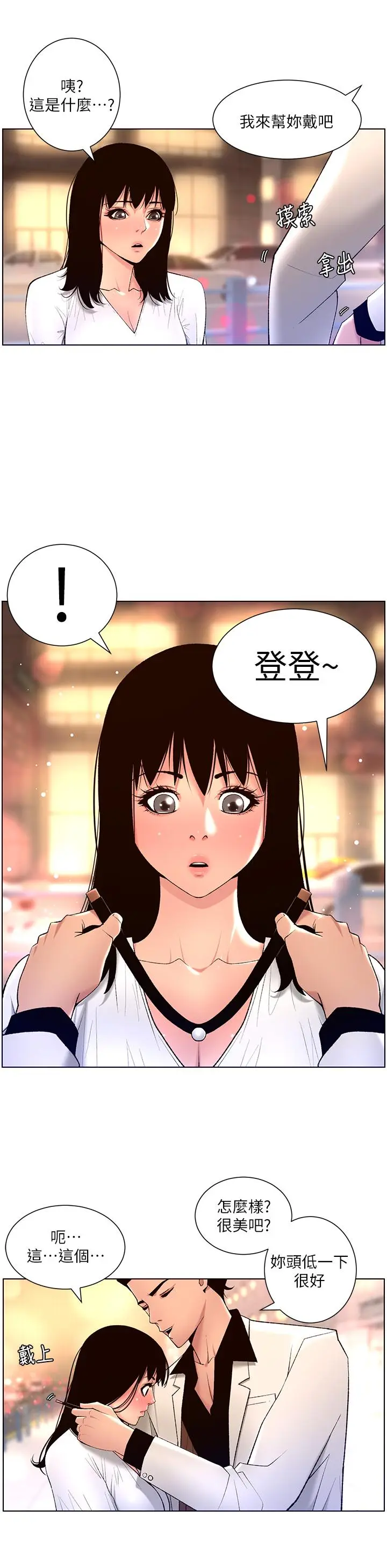 漫画《帝王App》第27话第21张图