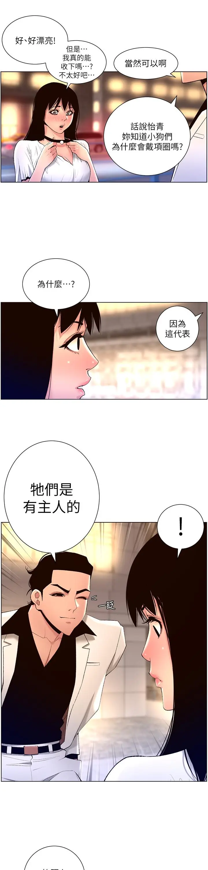 漫画《帝王App》第27话第22张图