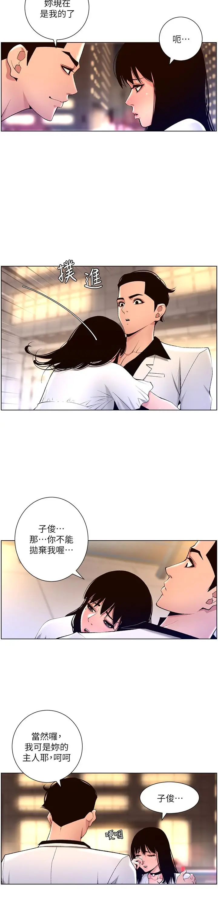 漫画《帝王App》第27话第23张图