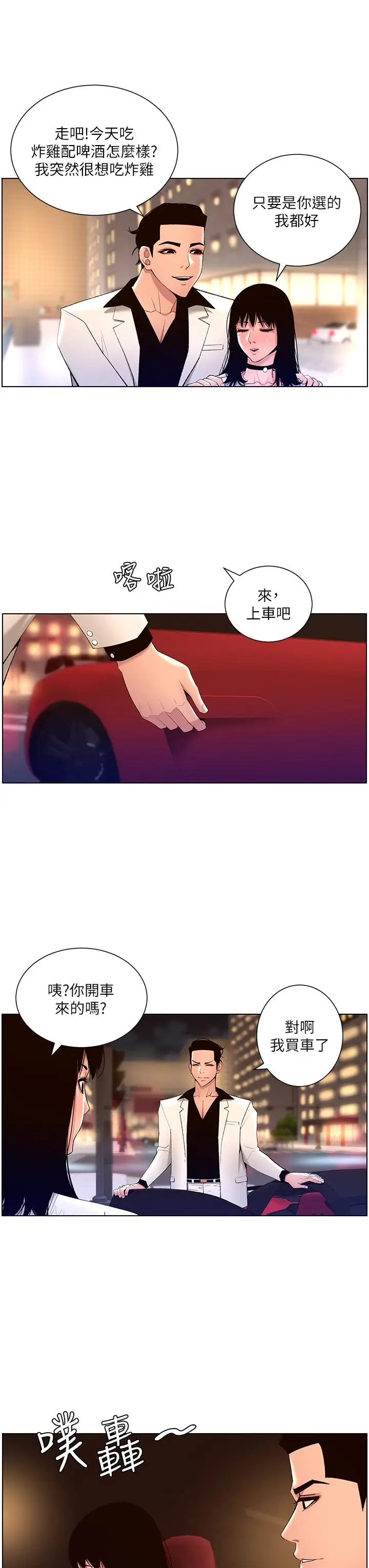 漫画《帝王App》第27话第24张图