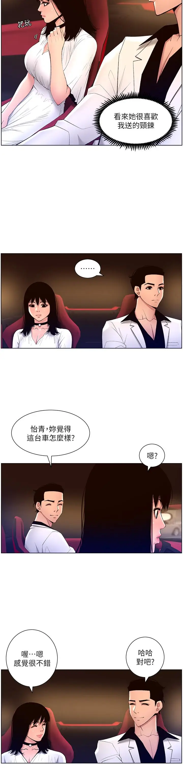 漫画《帝王App》第27话第25张图