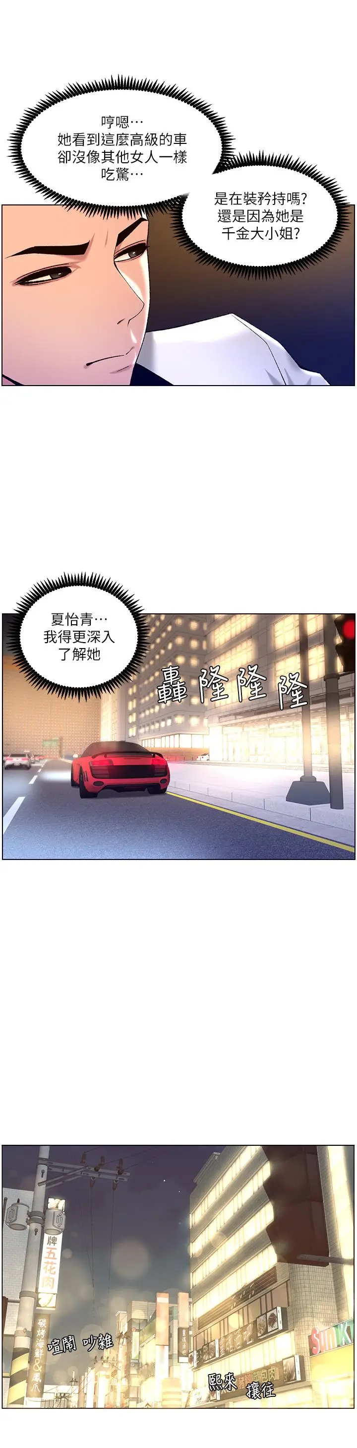 漫画《帝王App》第27话第26张图