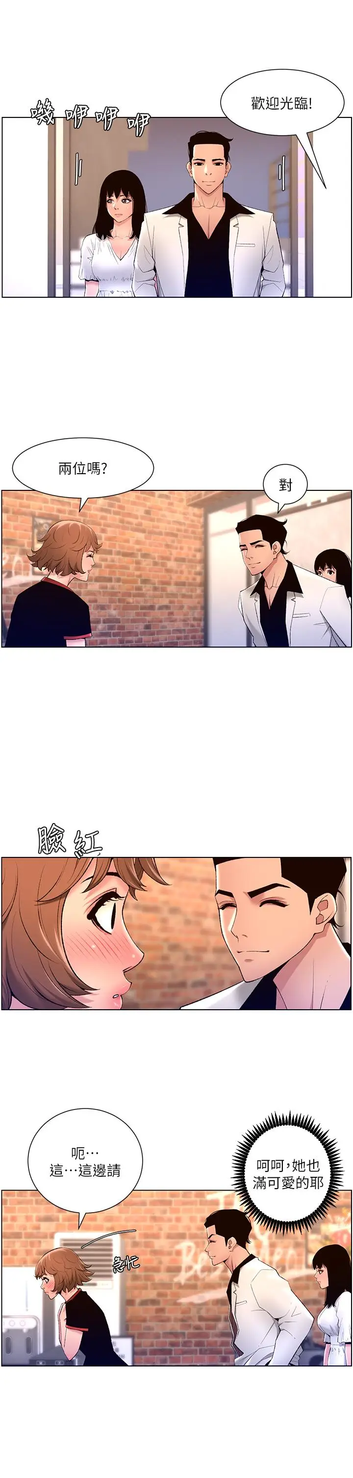 漫画《帝王App》第27话第27张图