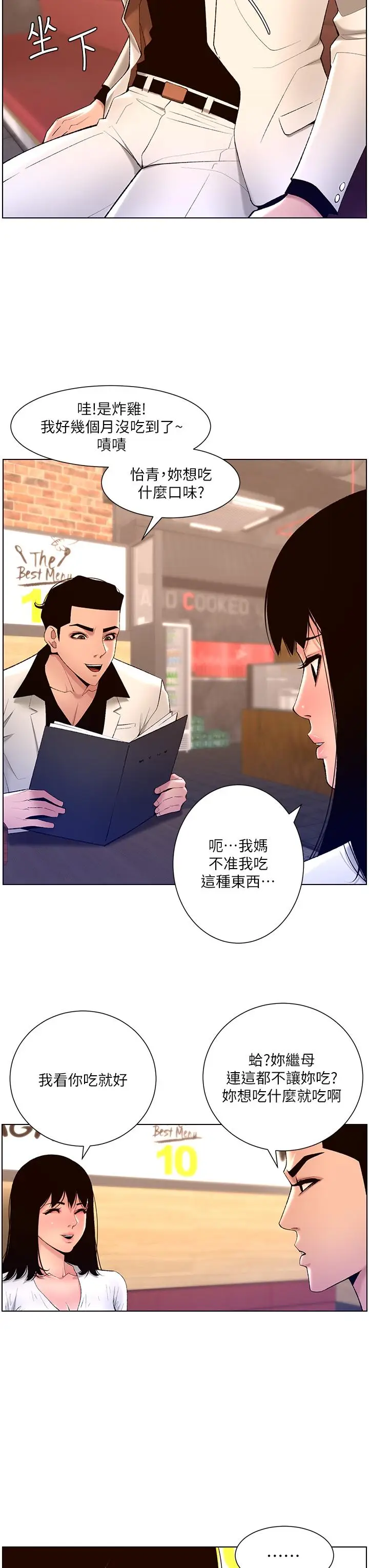 漫画《帝王App》第27话第29张图