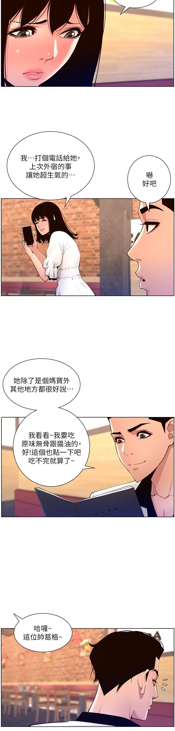 漫画《帝王App》第27话第30张图